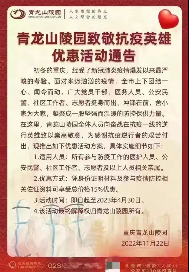 为蹭热度,毫无底线!重庆一陵园卖墓地竟然宣称抗疫人员优惠15%